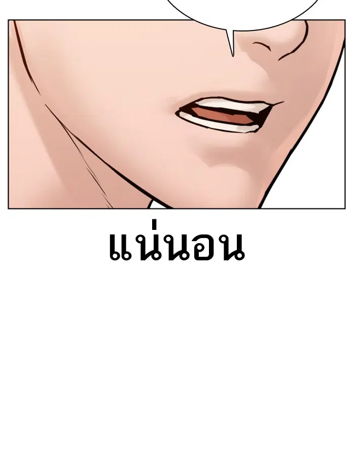 How to Fight ตอนที่ 110 หน้า 56