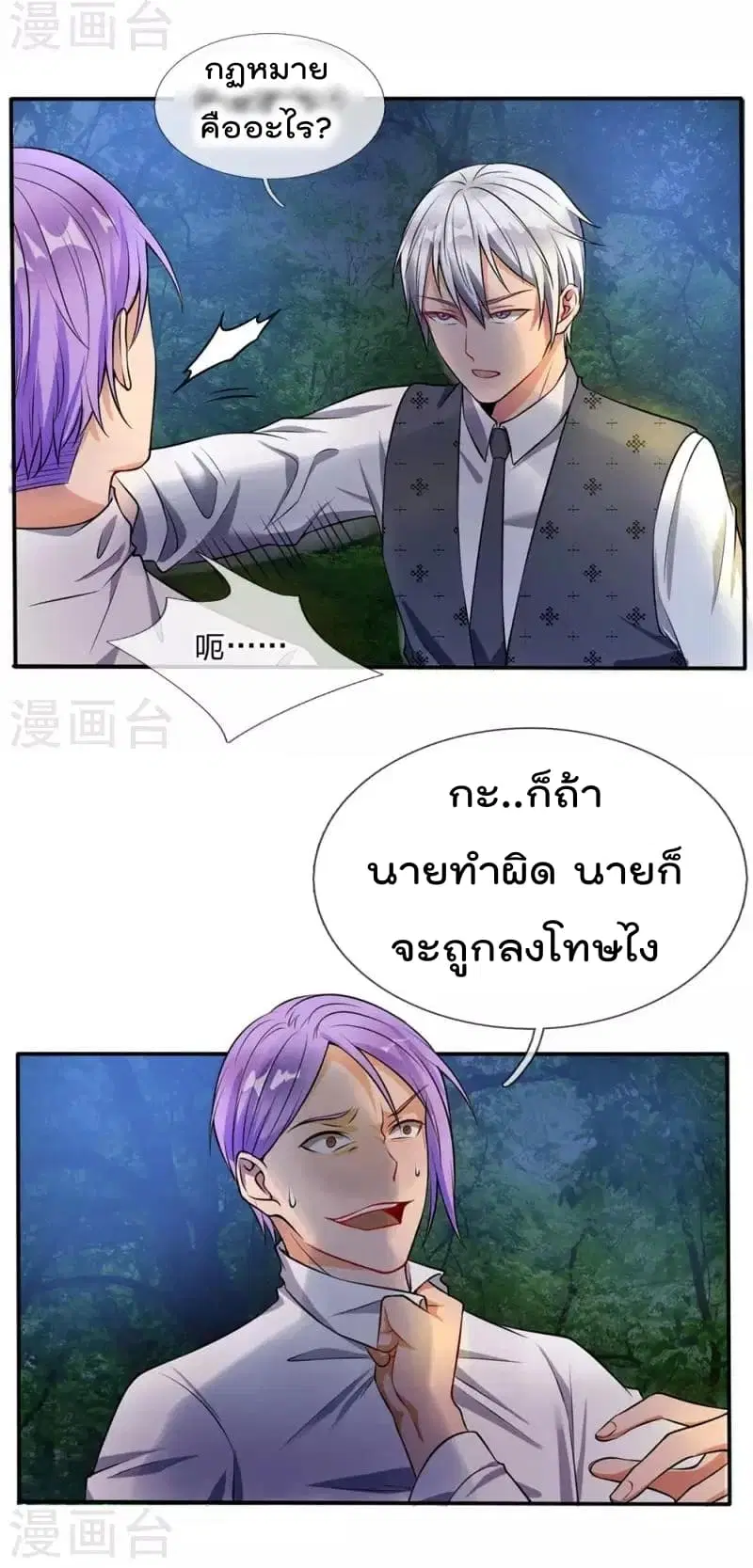 I’m the Great Immortal ตอนที่ 12 หน้า 12