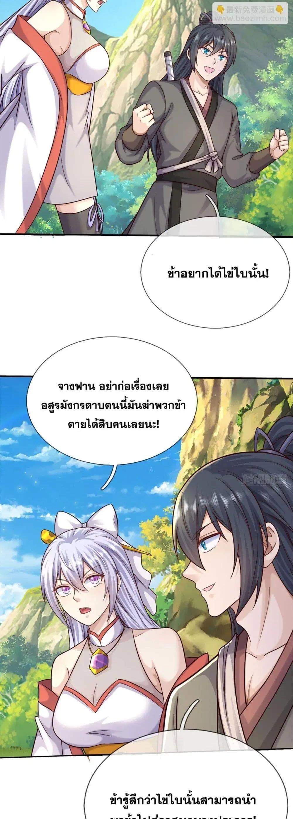 I Can Become A Sword God ตอนที่ 215 หน้า 10