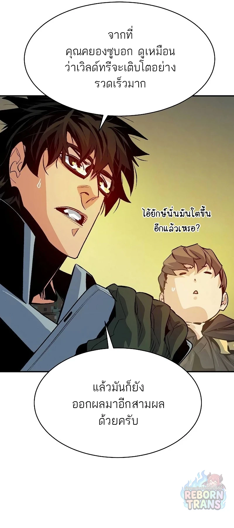 The Lone Necromancer ตอนที่ 143 หน้า 74