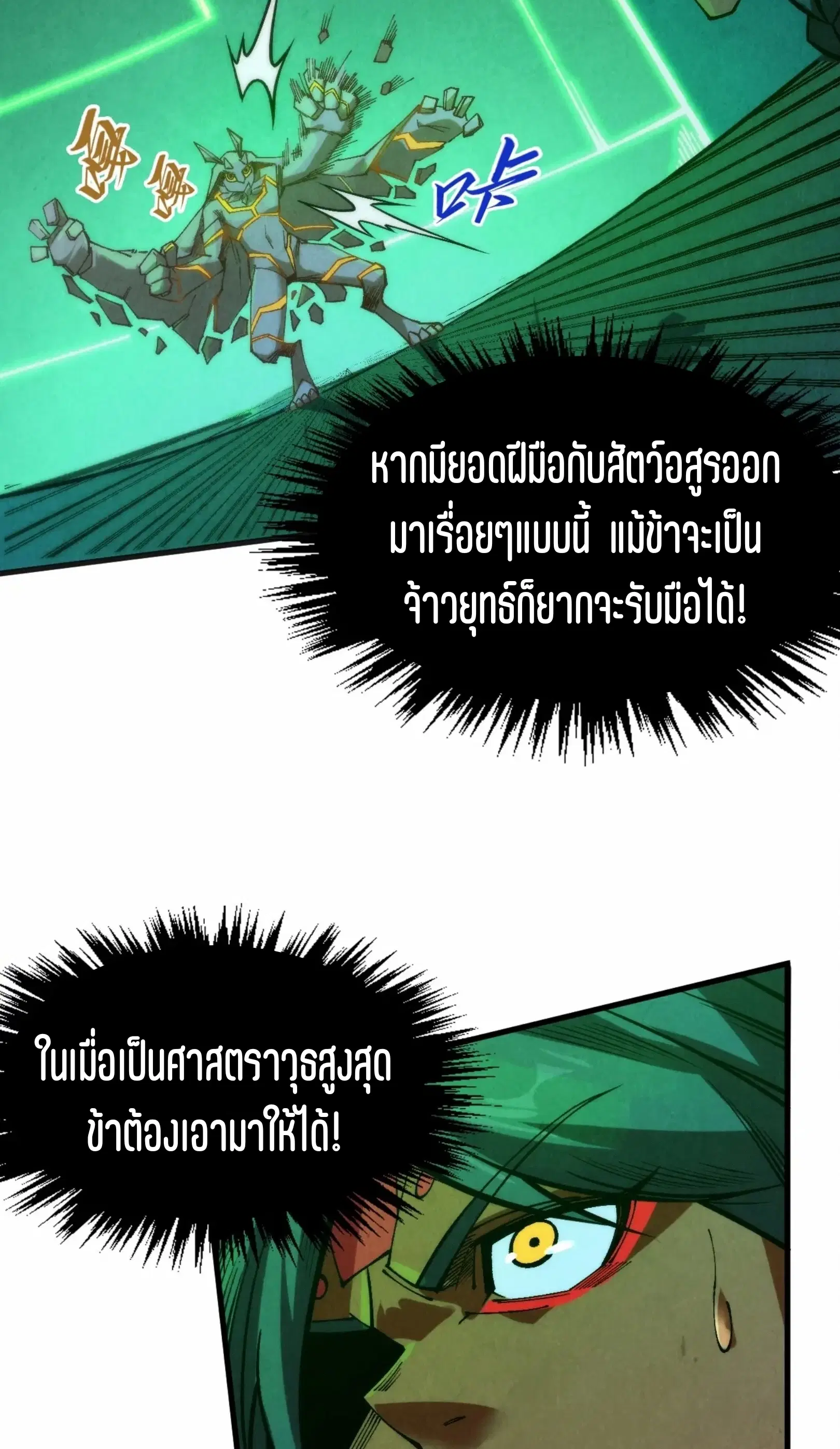 The Eternal Supreme ตอนที่ 310 หน้า 6