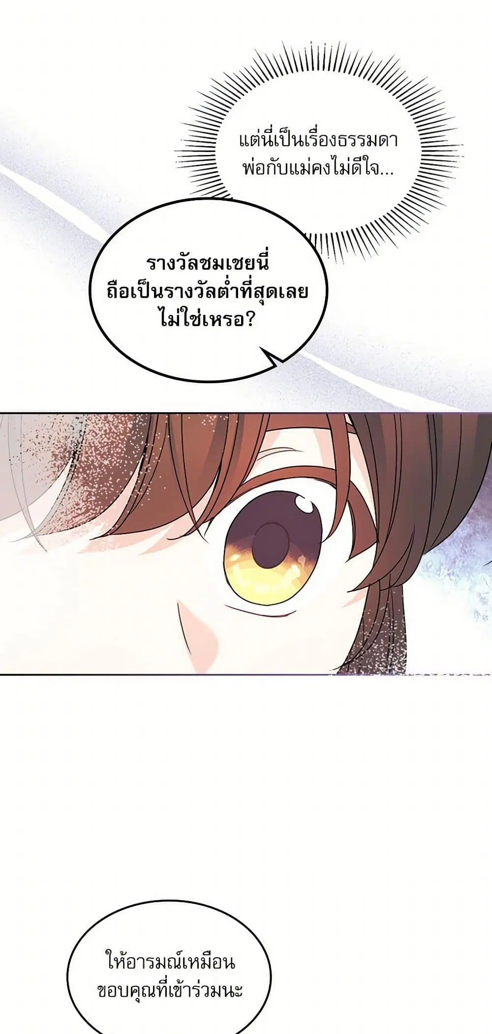 My Life as an Internet Novel ตอนที่ 238 หน้า 20