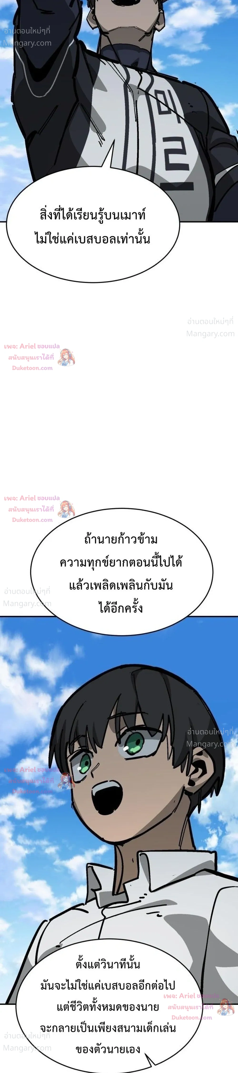 Winning Shot! – ลูกสู่ฝัน! ตอนที่ 149 หน้า 38