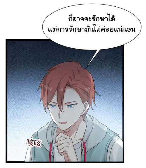 I Have a Dragon in My Body ตอนที่ 35 หน้า 20