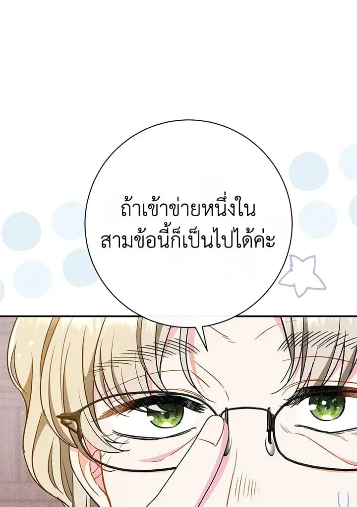 The Villain’s Match Is Too Perfect – คู่ดูตัวของนางร้ายเพอร์เฟกต์เกินไป ตอนที่ 36 หน้า 54