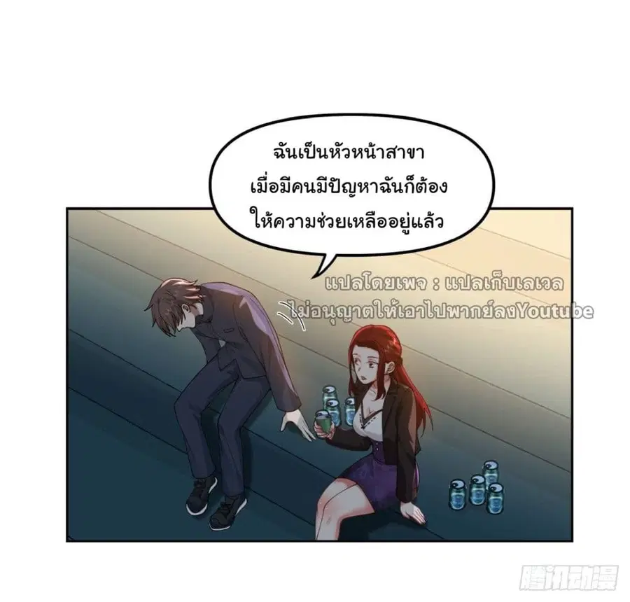 I Really Don’t Want to be Reborn ตอนที่ 35 หน้า 21