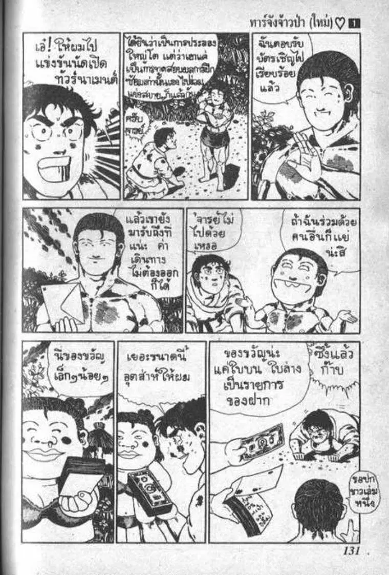 Shin Jungle no Ouja Tar-chan ตอนที่ 9 หน้า 7