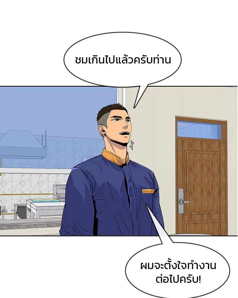 Kitchen Soldier ตอนที่ 8 หน้า 83