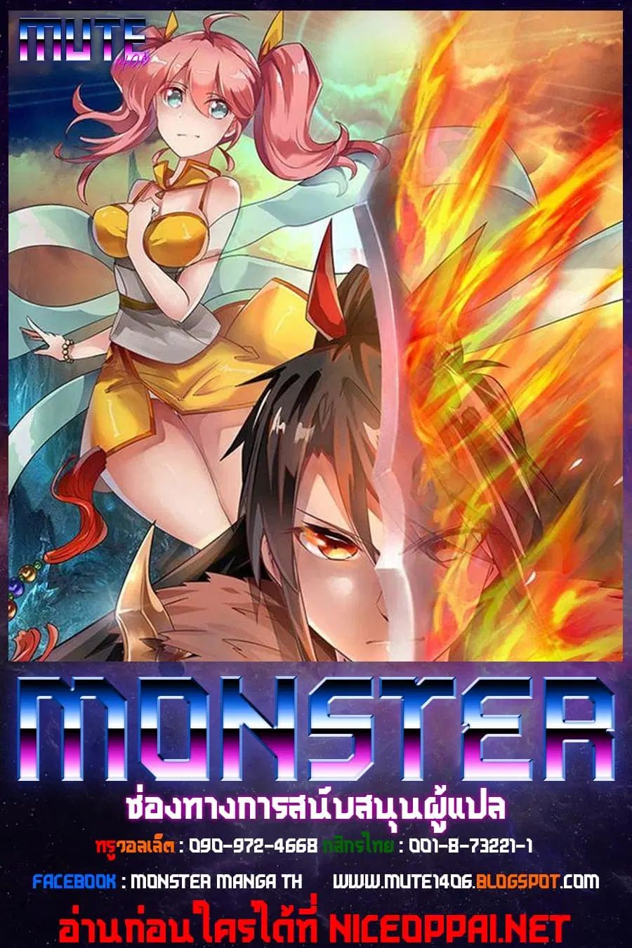 Peerless Battle Spirit ตอนที่ 13 หน้า 3