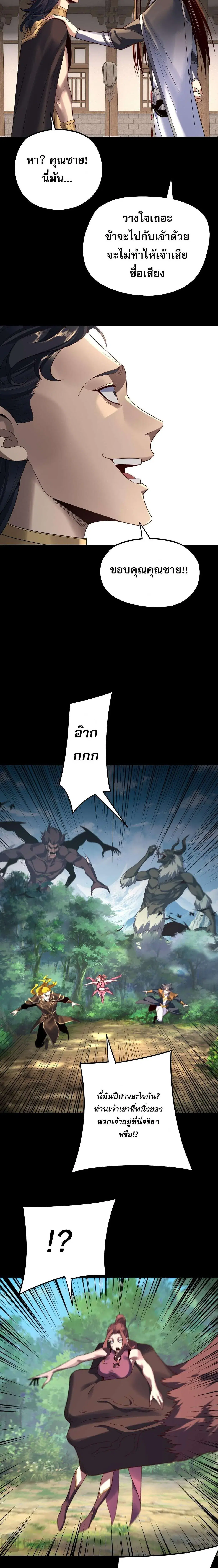 Villain is here ตอนที่ 247 หน้า 6