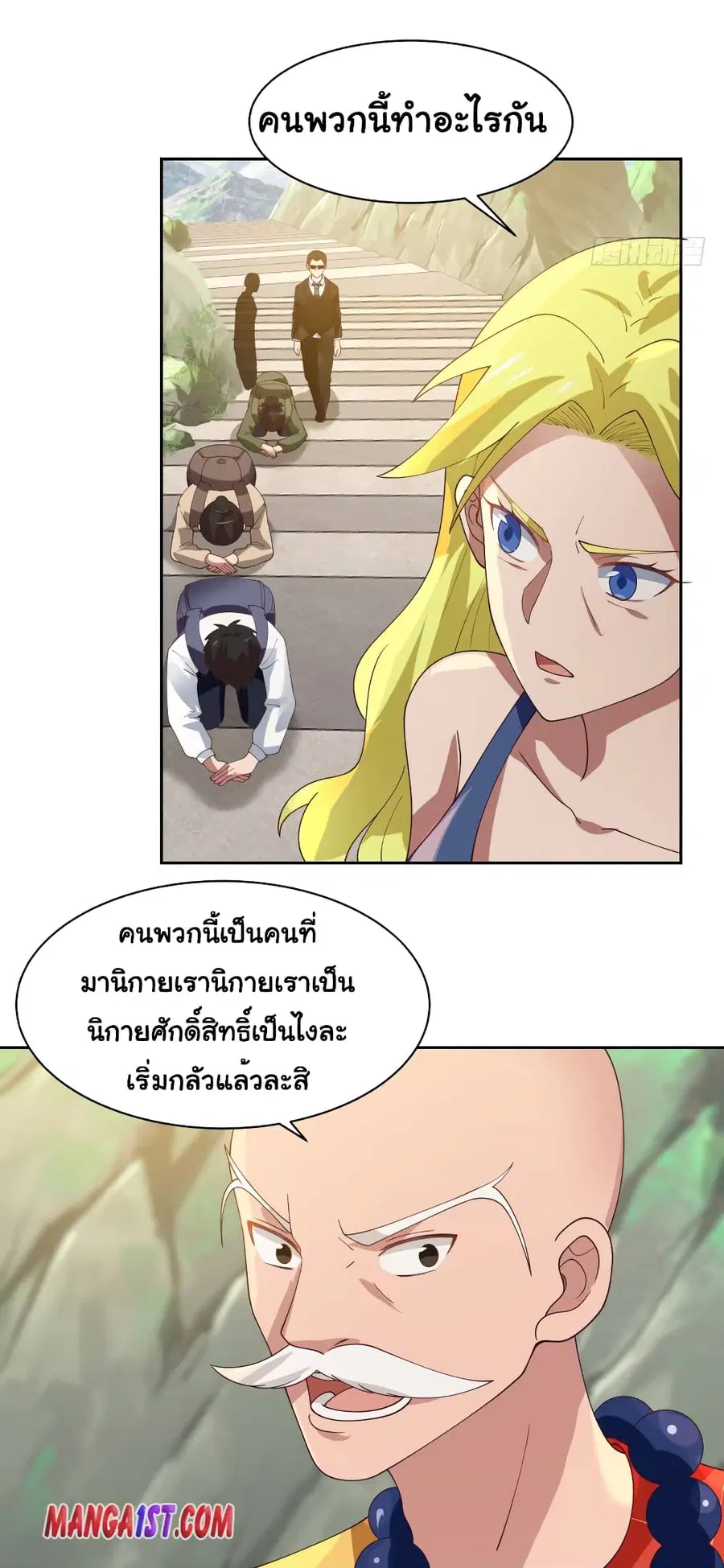 I Have a Dragon in My Body ตอนที่ 372 หน้า 2