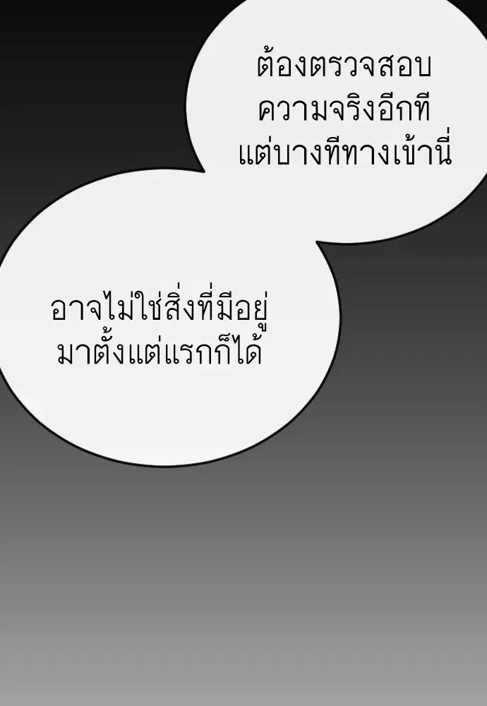 Superhuman Era ตอนที่ 203 หน้า 112