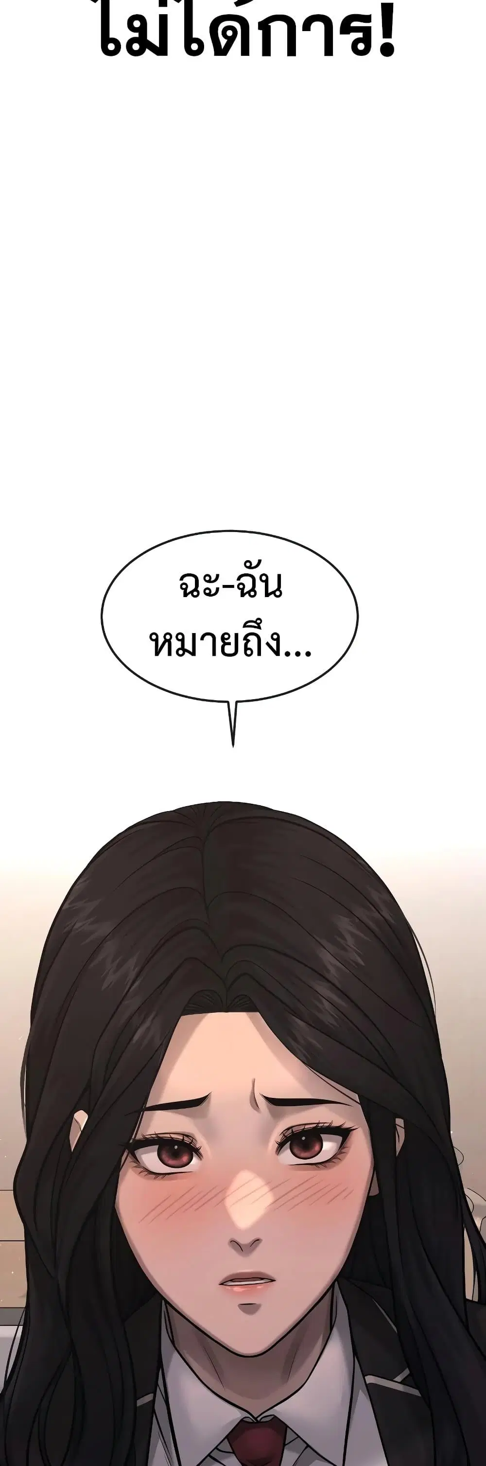 Quest Supremacy ตอนที่ 77 หน้า 61