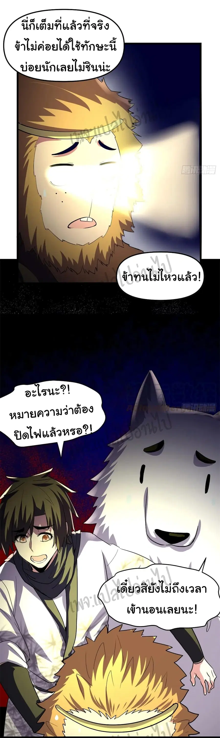 I might be A Fake Fairy ตอนที่ 98 หน้า 25