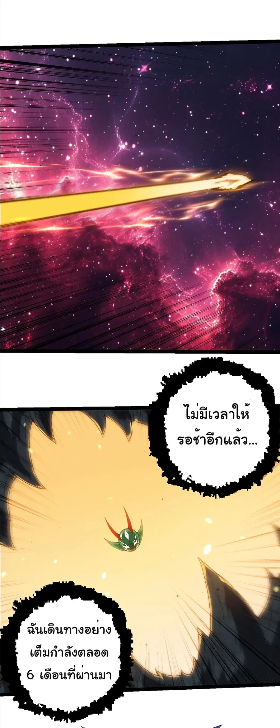 Evolution from the Big Tree ตอนที่ 405 หน้า 2