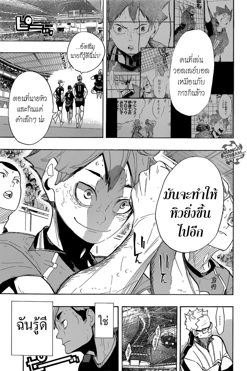 Haikyuu!! ตอนที่ 282 หน้า 17