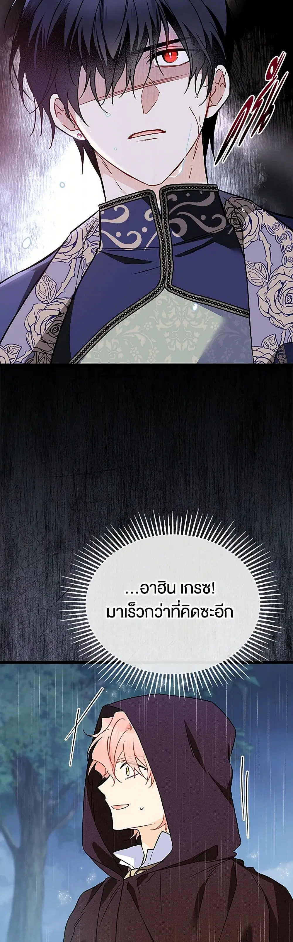 The Symbiotic Relationship Between a Panther and a Rabbit ตอนที่ 158 หน้า 13