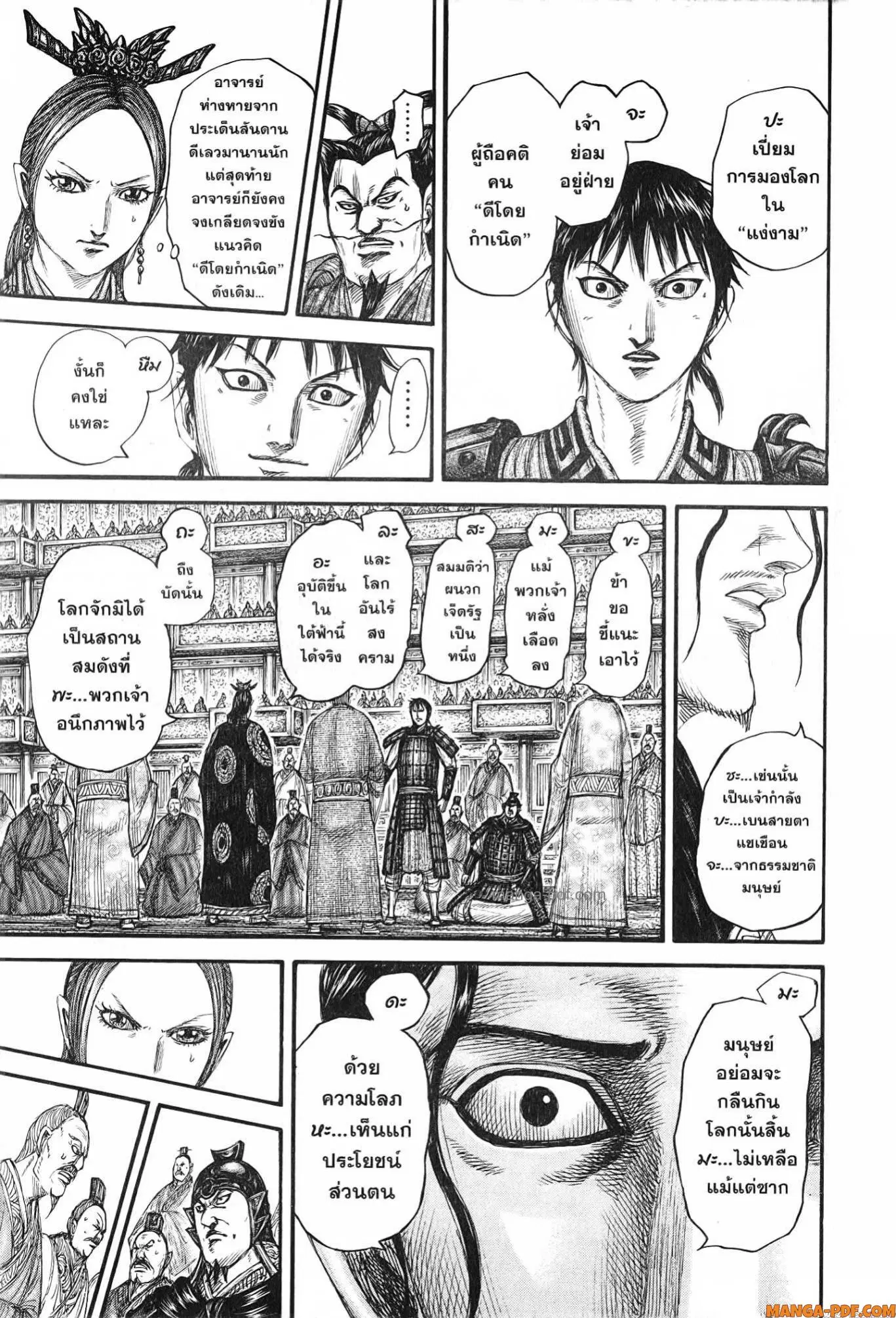 Kingdom ตอนที่ 760 หน้า 13