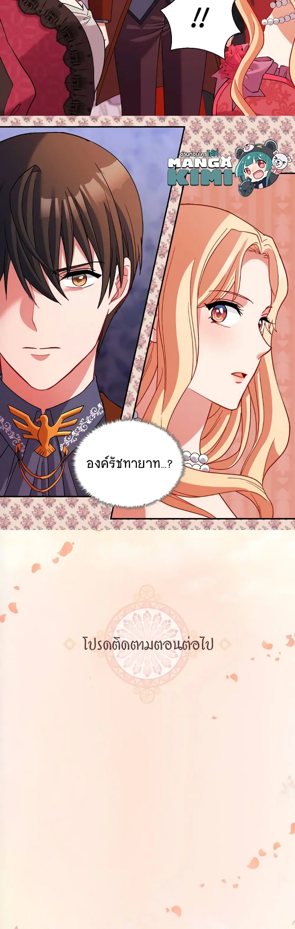 What It Takes to be a Villainess ตอนที่ 105 หน้า 22