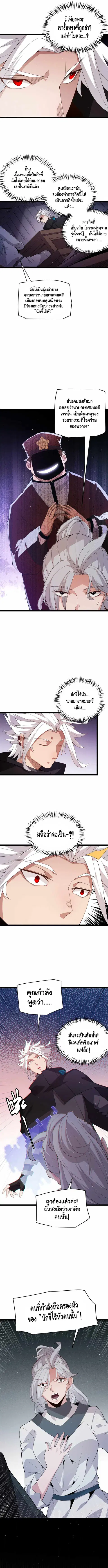 The Game That I Came From ตอนที่ 108 หน้า 8