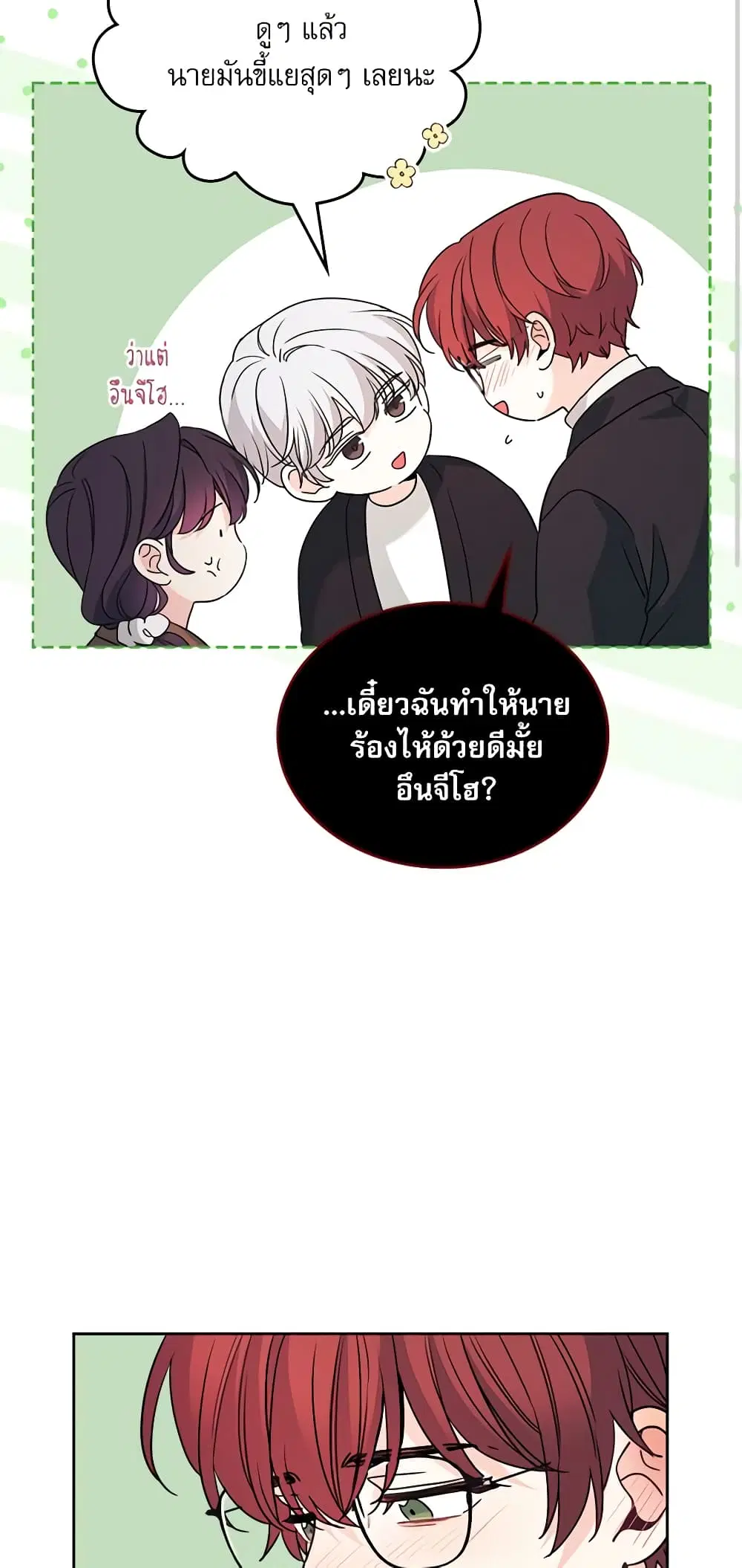 My Life as an Internet Novel ตอนที่ 199 หน้า 39