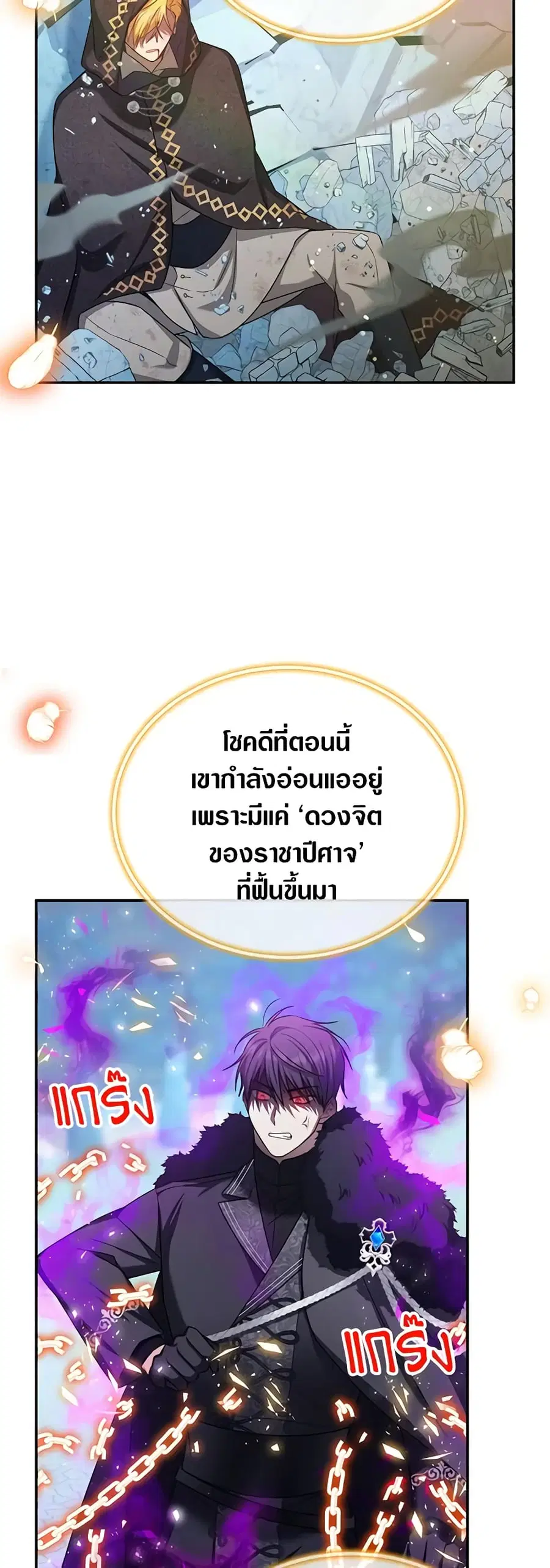 The Soulless Duchess ตอนที่ 150 หน้า 27