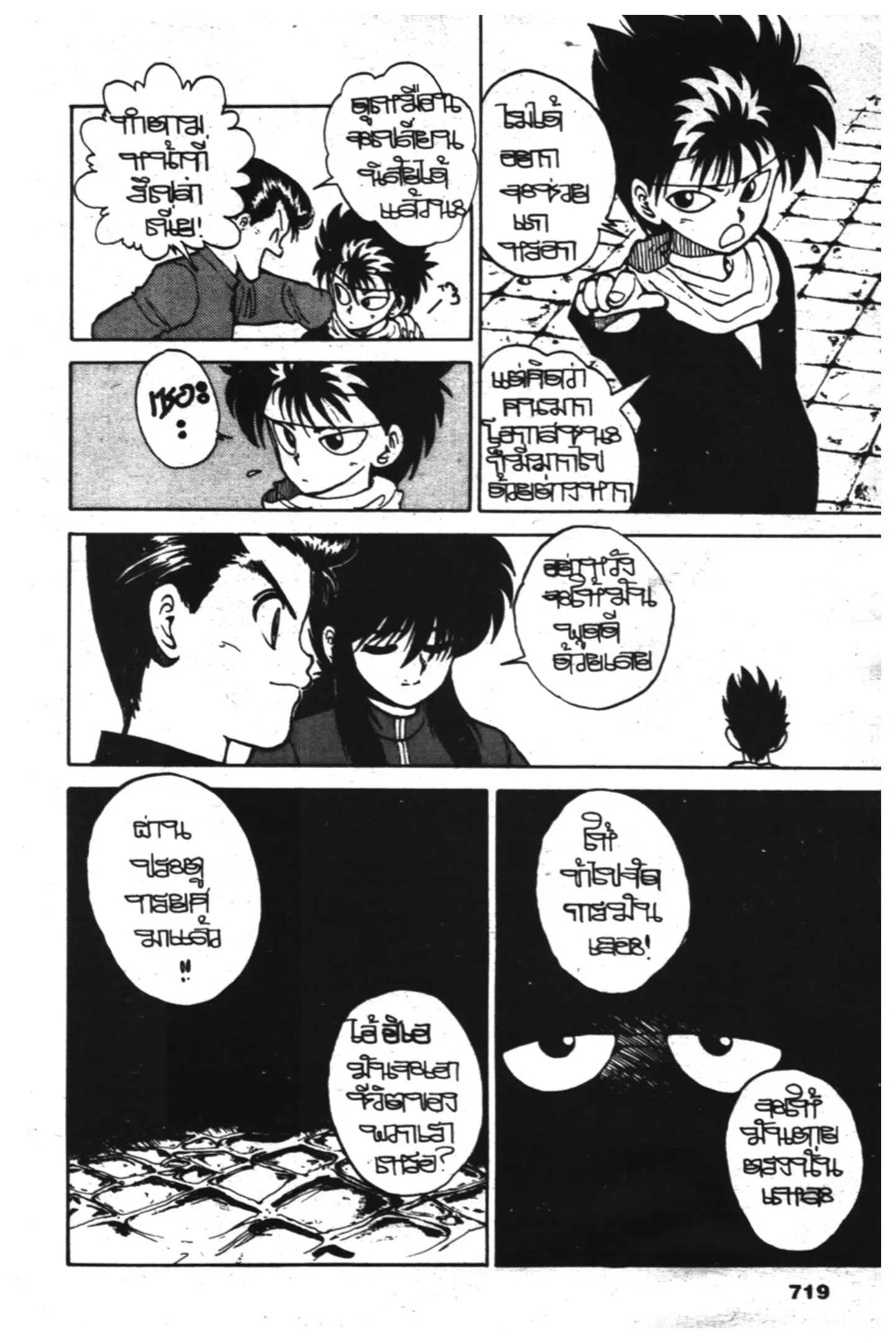 Yu Yu Hakusho ตอนที่ 33 หน้า 13
