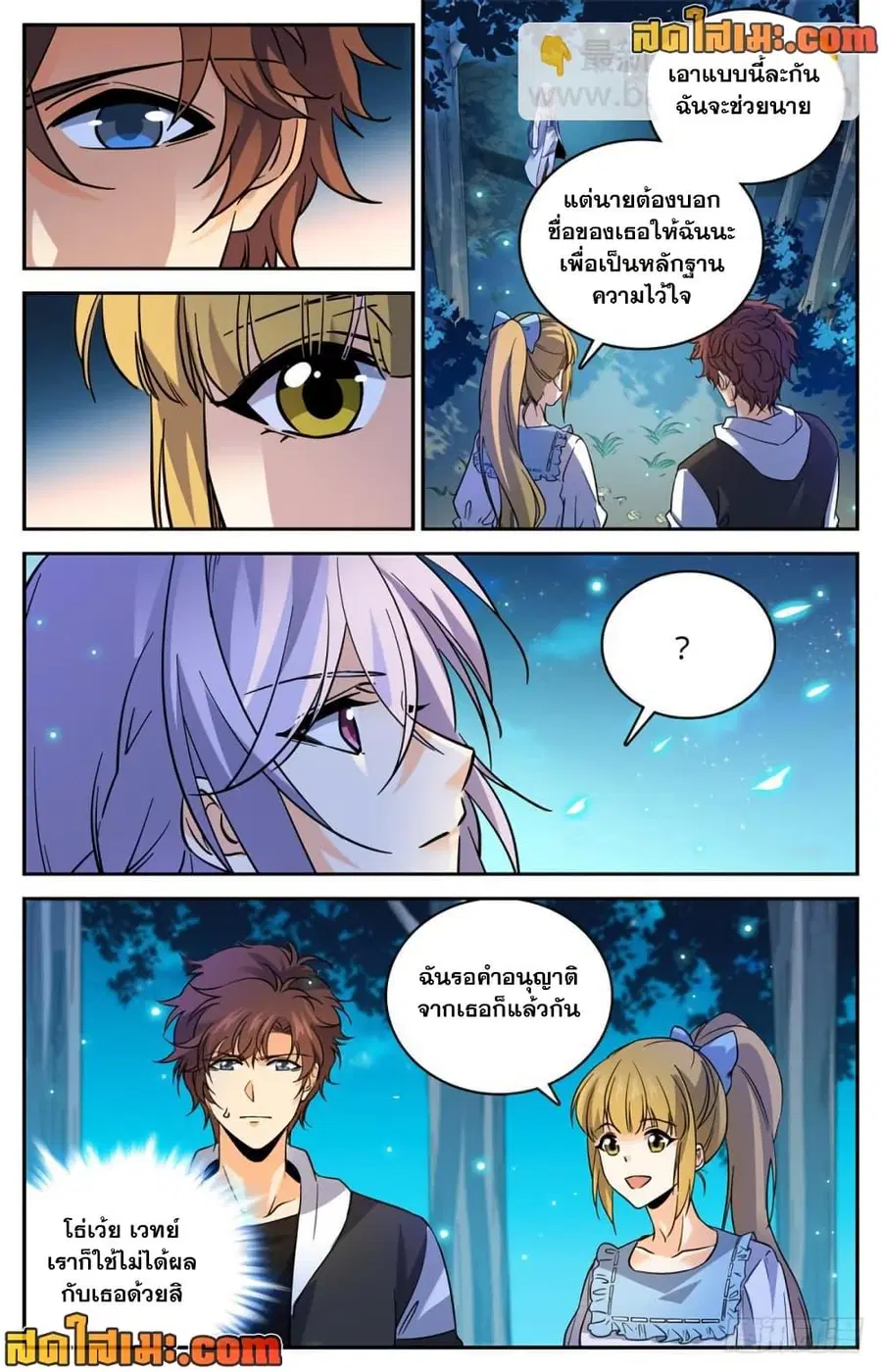 Versatile Mage ตอนที่ 480 หน้า 6
