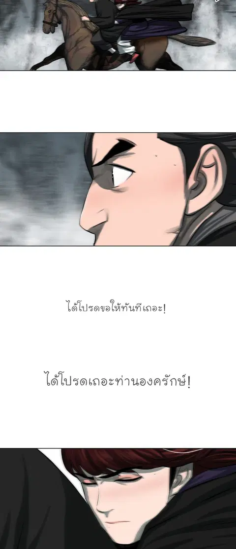 Escort Warrior ตอนที่ 54 หน้า 18