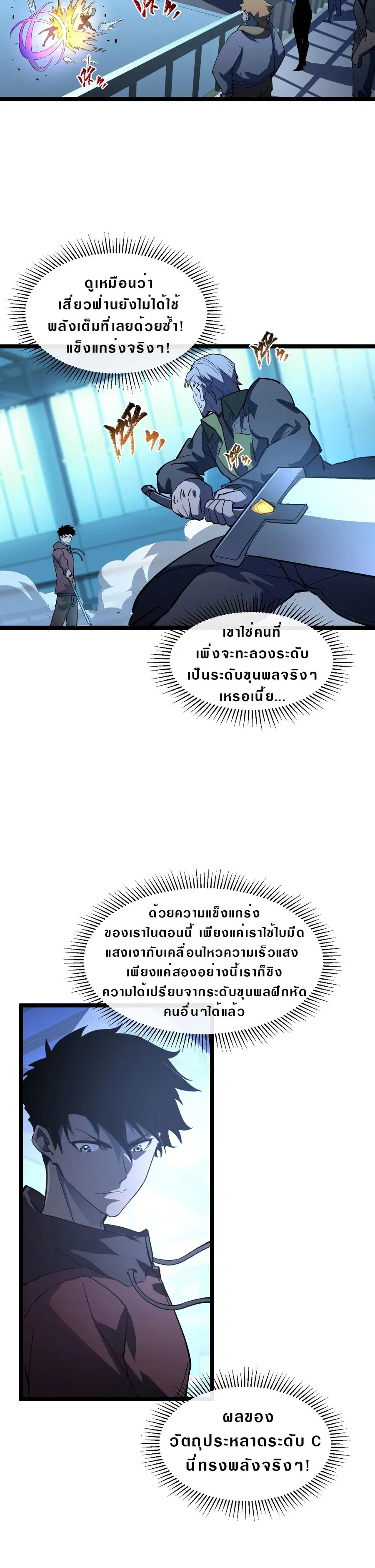 Rise From The Rubble ตอนที่ 63 หน้า 14