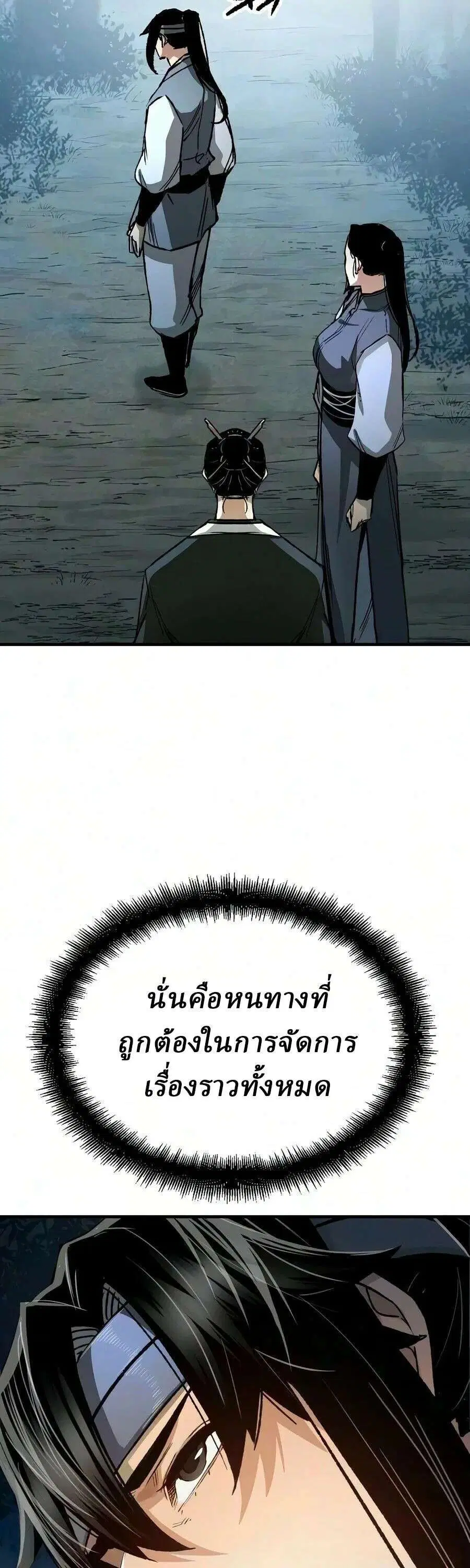 Reborn As The Heavenly Demon ตอนที่ 129 หน้า 54