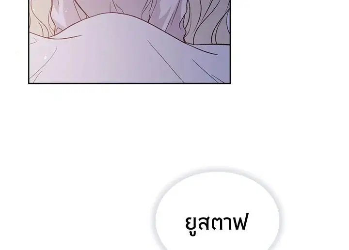 The Viridescent Crown ตอนที่ 9 หน้า 120