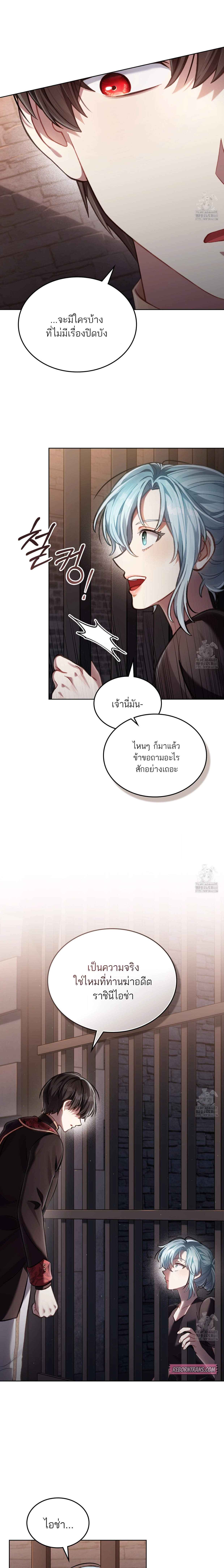 Reborn as the Enemy Prince เกิดใหม่เป็นเจ้าชายในประเทศศัตรู ตอนที่ 71 หน้า 2