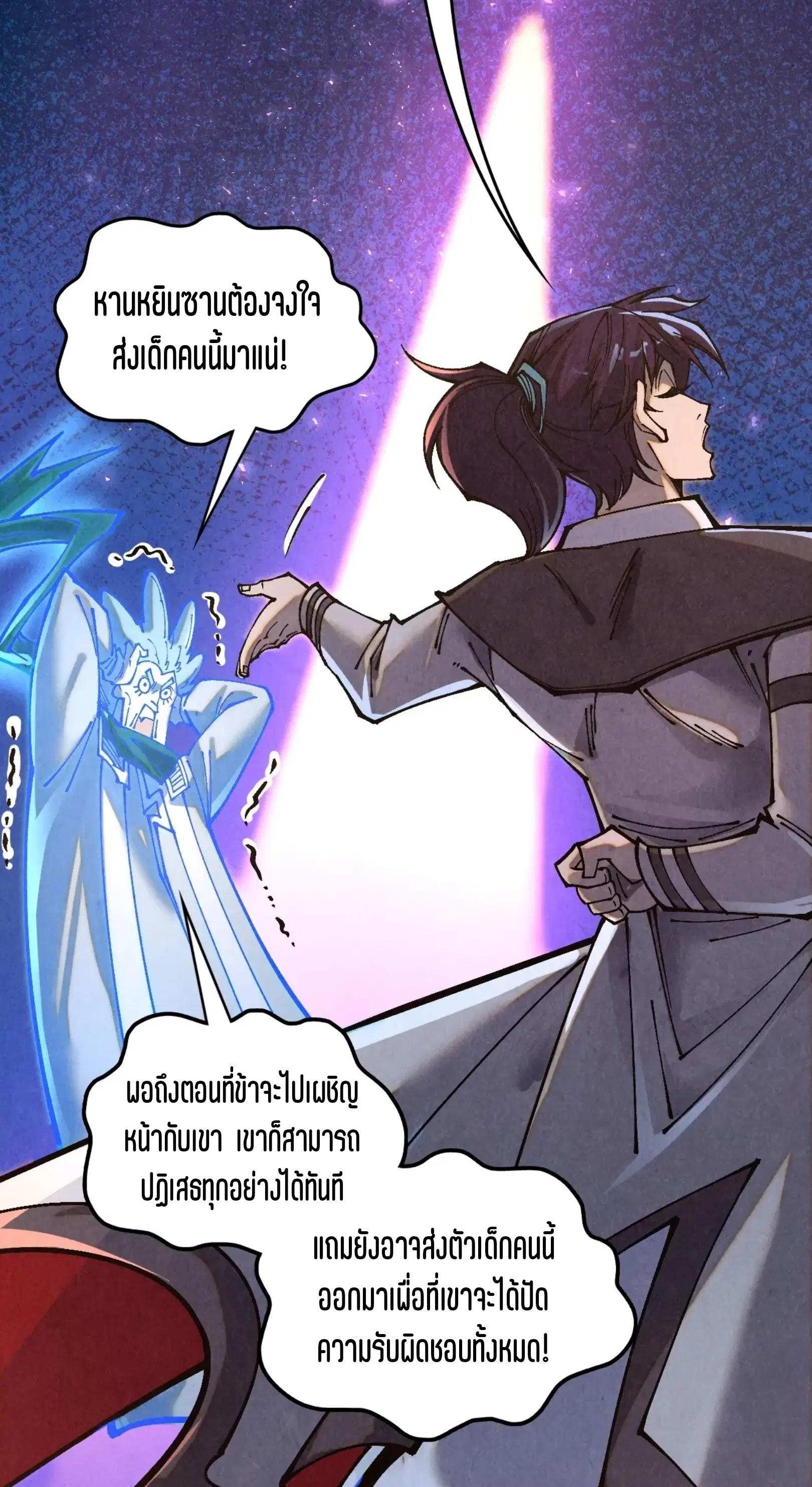 The Eternal Supreme ตอนที่ 379 หน้า 15