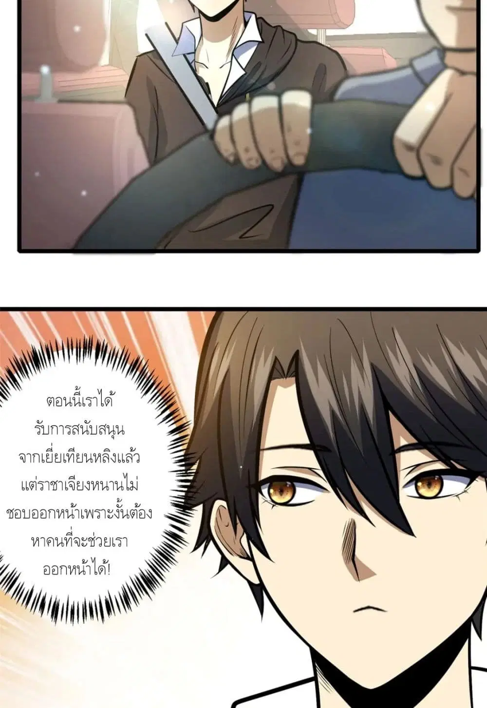The Best Medical god in the city ตอนที่ 43 หน้า 11