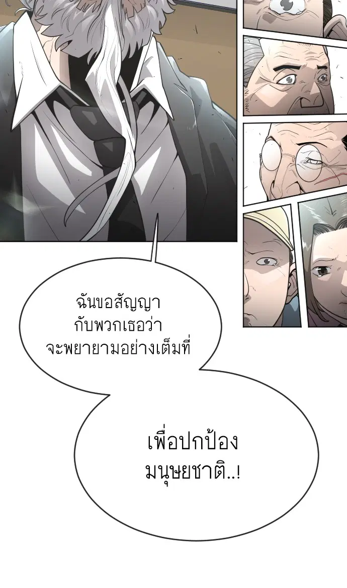 Superhuman Era ตอนที่ 101 หน้า 56