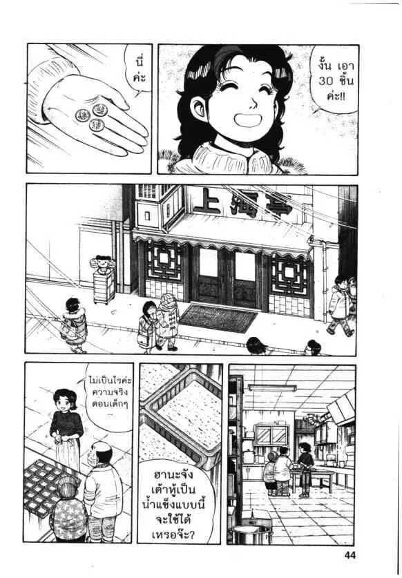 Kachuu Hana ตอนที่ 60 หน้า 16
