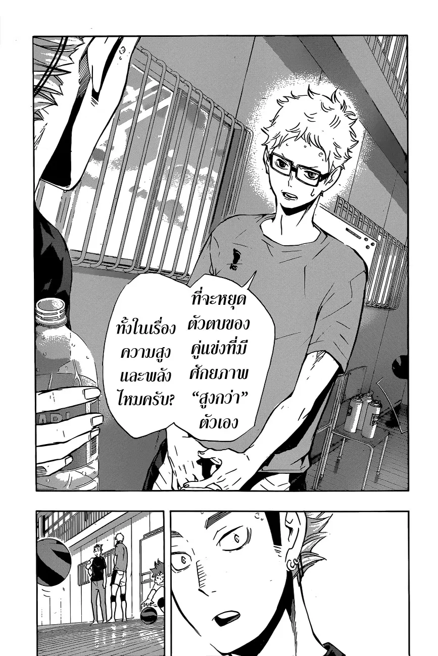 Haikyuu!! ตอนที่ 106 หน้า 17
