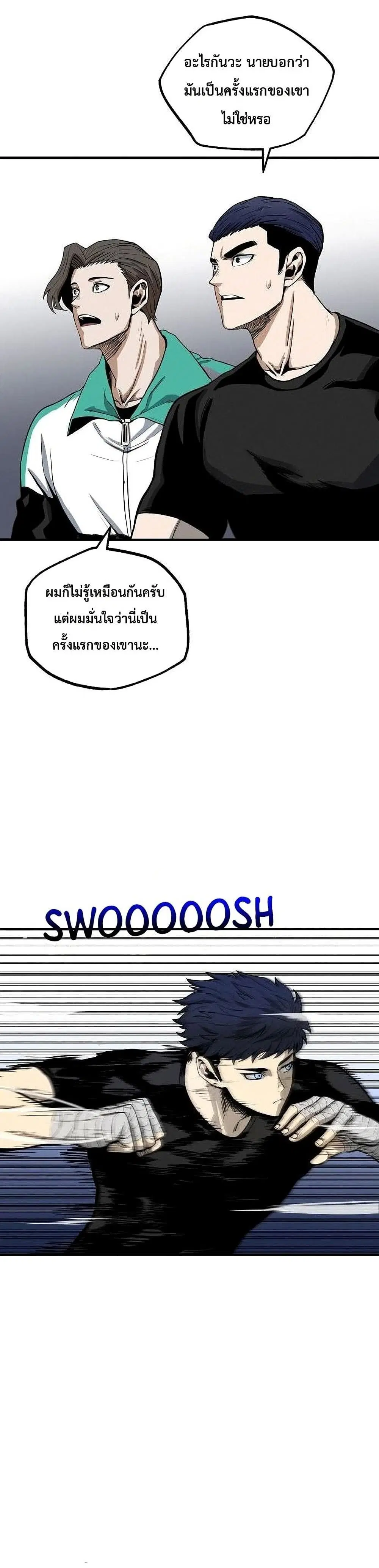 King of the Octagon ตอนที่ 5 หน้า 39