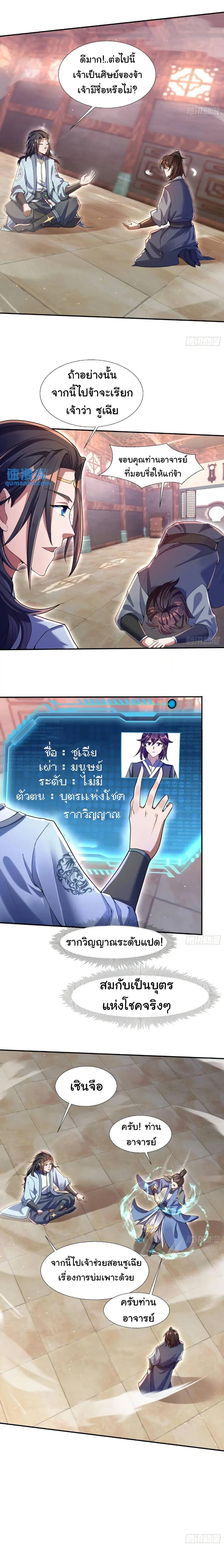 When The System Opens After The Age Of 100 ตอนที่ 17 หน้า 4