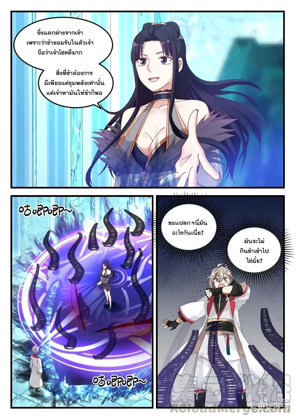 Martial God Asura ตอนที่ 93 หน้า 11