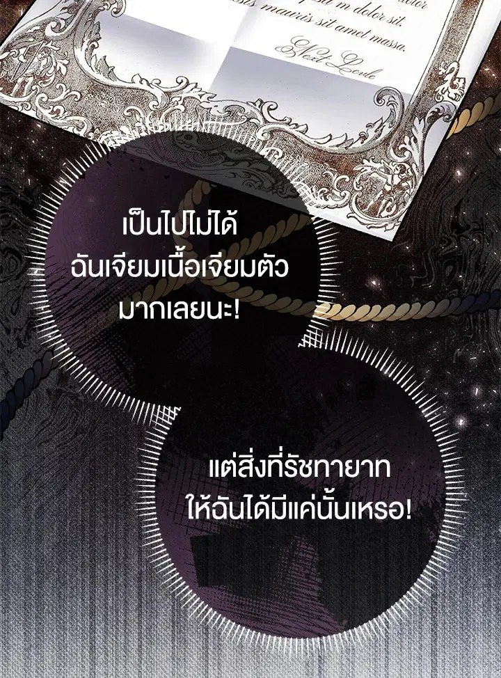 The Villain’s Match Is Too Perfect – คู่ดูตัวของนางร้ายเพอร์เฟกต์เกินไป ตอนที่ 30 หน้า 135