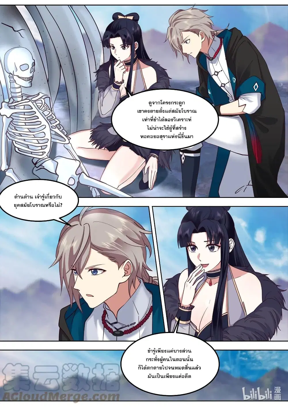Martial God Asura ตอนที่ 549 หน้า 7