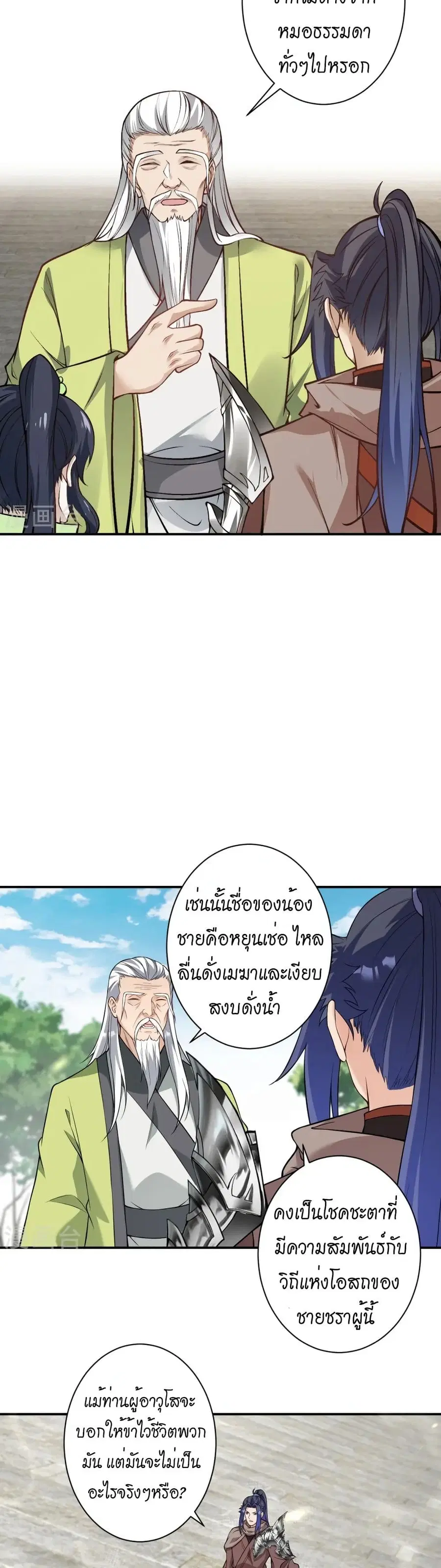 Against the Gods ตอนที่ 529 หน้า 17