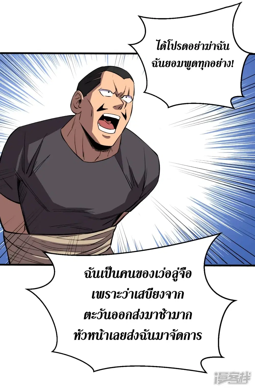 The Last Hero ตอนที่ 68 หน้า 14