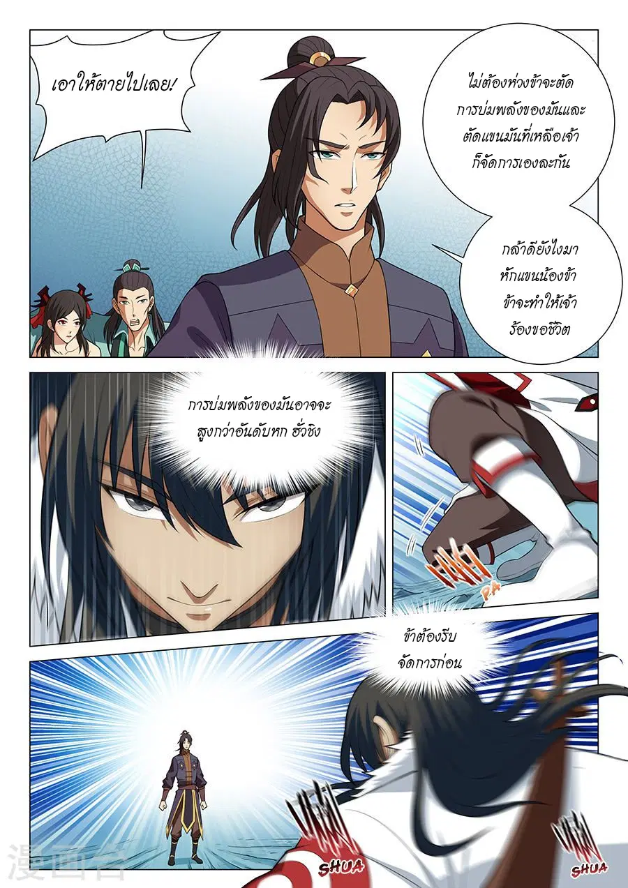God of Martial Arts ตอนที่ 36 หน้า 7