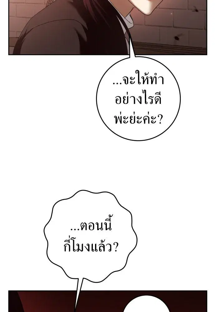 Your Throne ตอนที่ 224 หน้า 80
