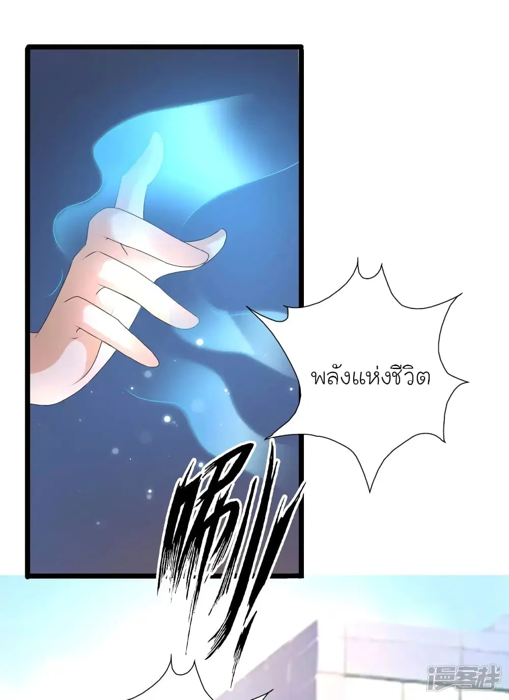 The Strongest Peach Blossom ตอนที่ 222 หน้า 5