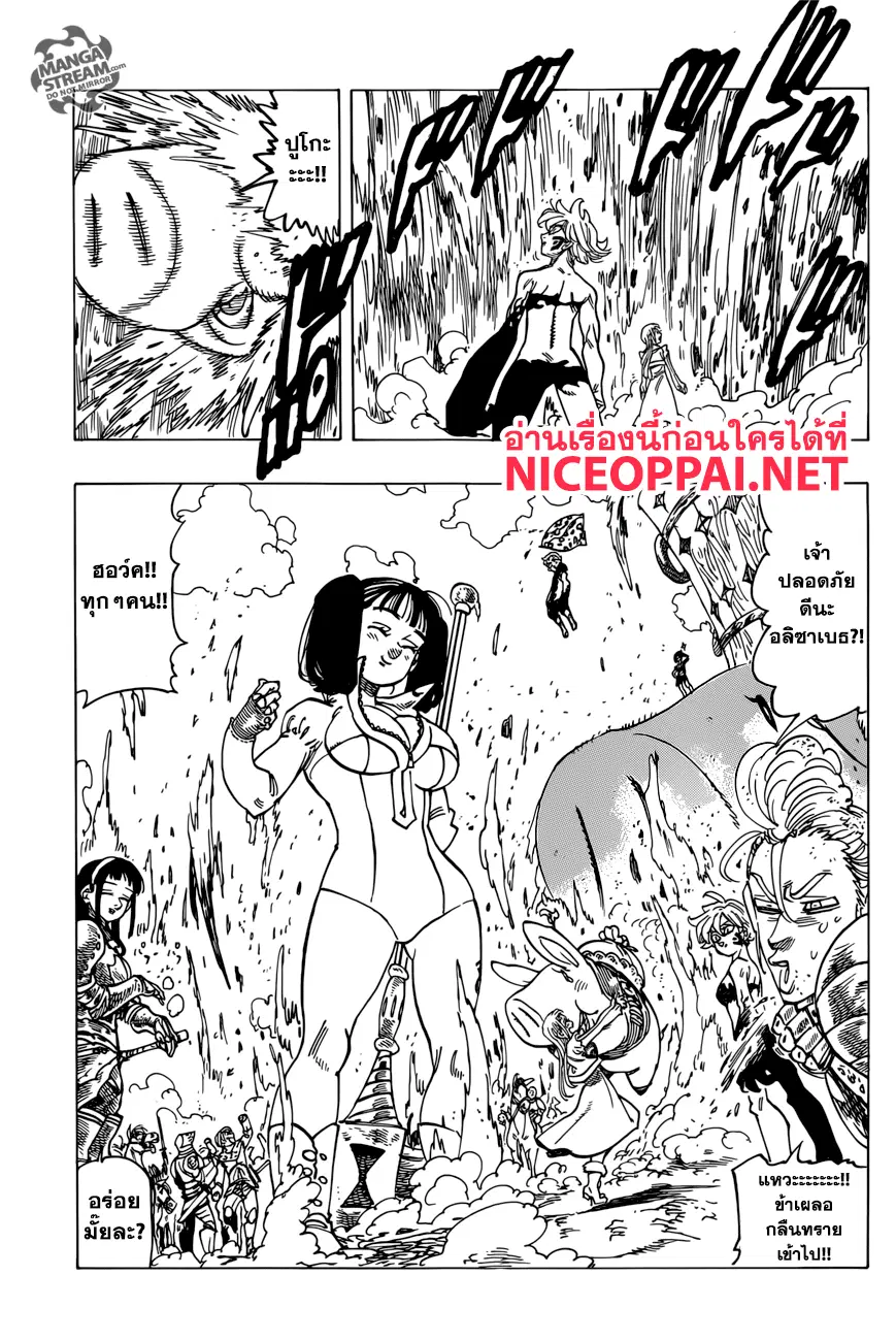 Nanatsu no Taizai ตอนที่ 263 หน้า 7