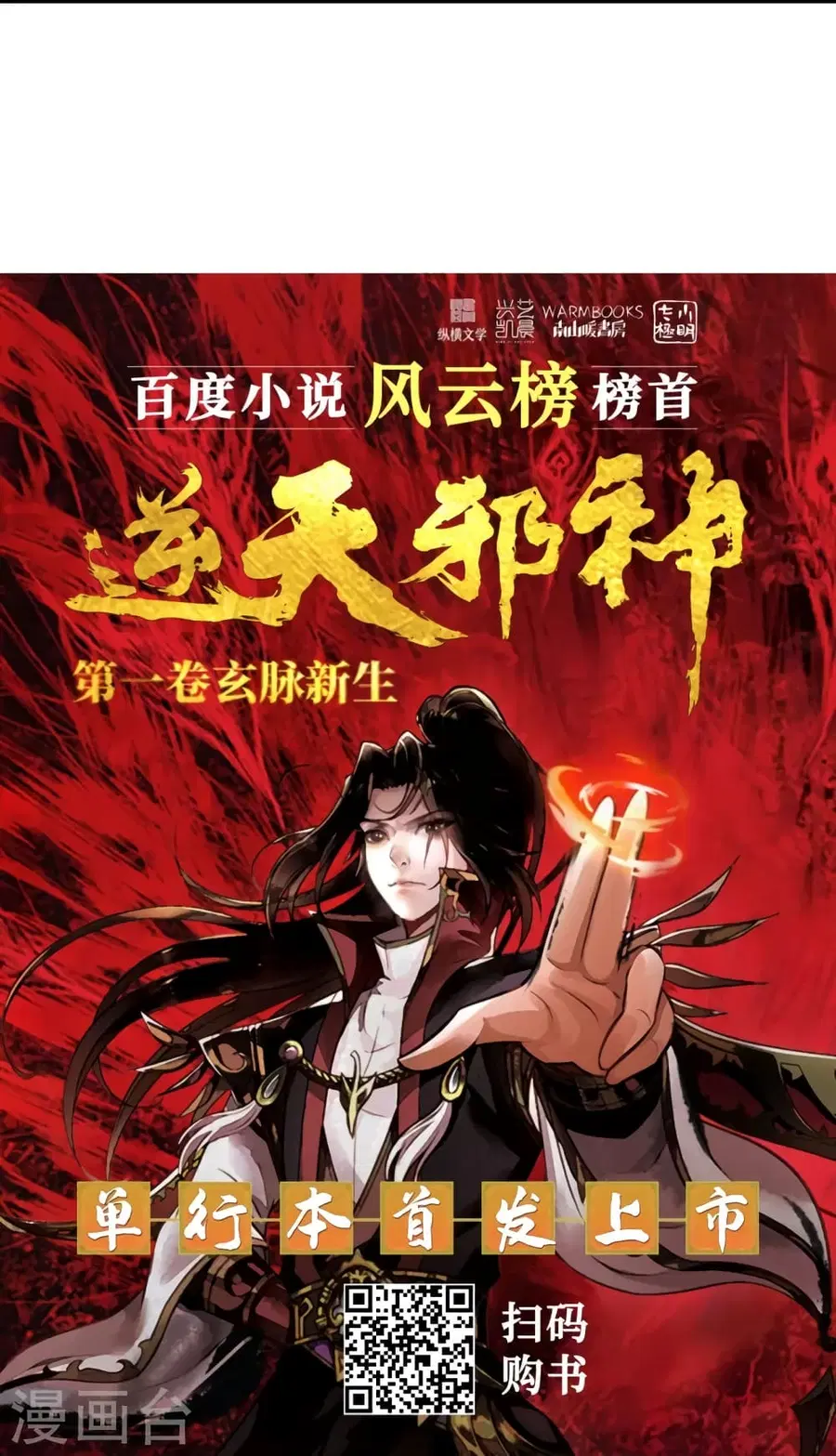 Against the Gods ตอนที่ 520 หน้า 56